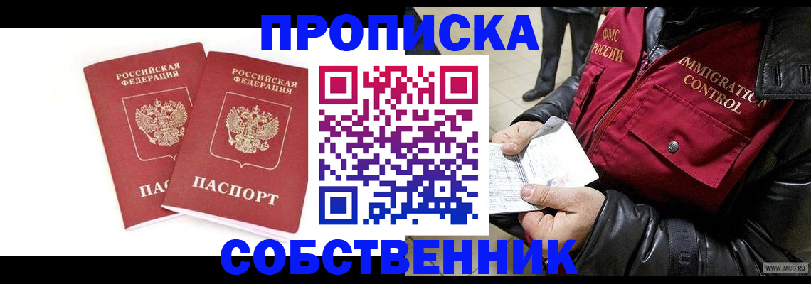 прописка паспорт в Киселёвске