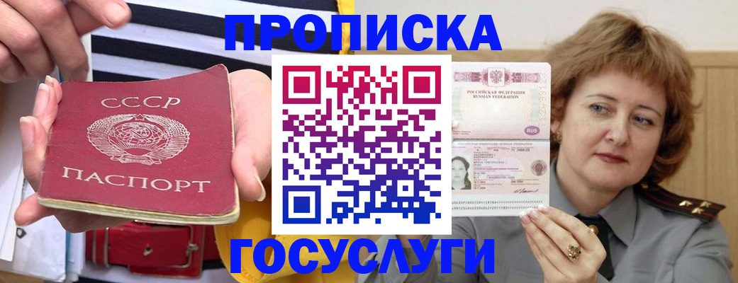 временная прописка в Киселёвске