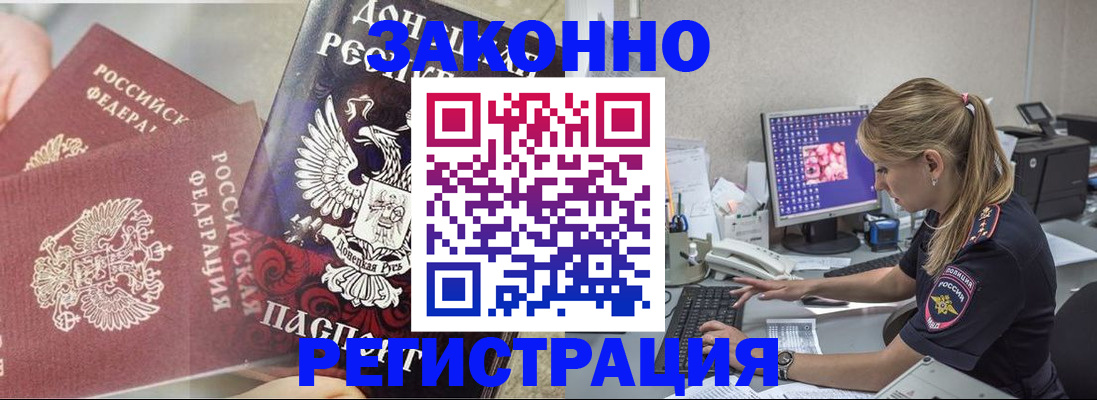 прописка штамп в Киселёвске